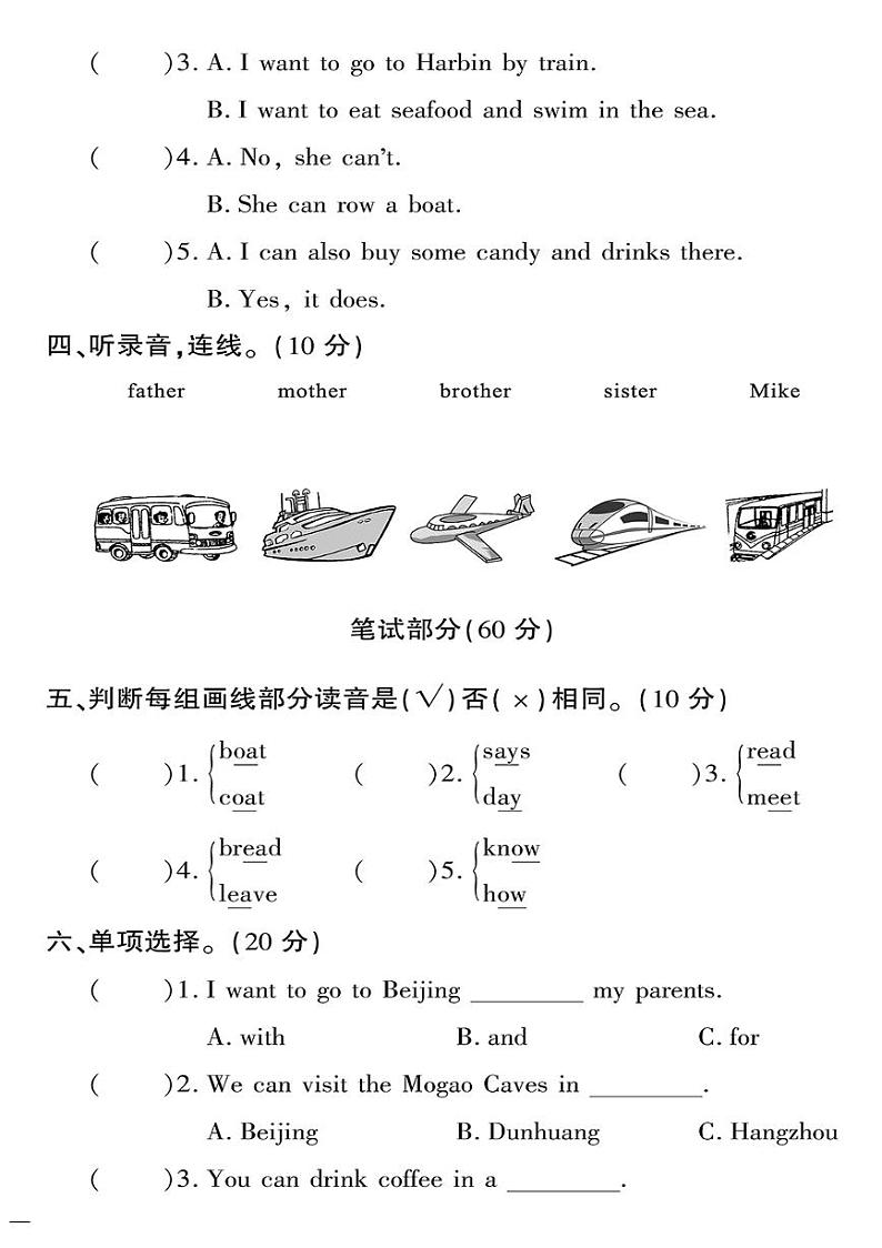（2023春）人教一起点小学英语（四下）-黄冈360°定制密卷 期中测试卷（二）第2页
