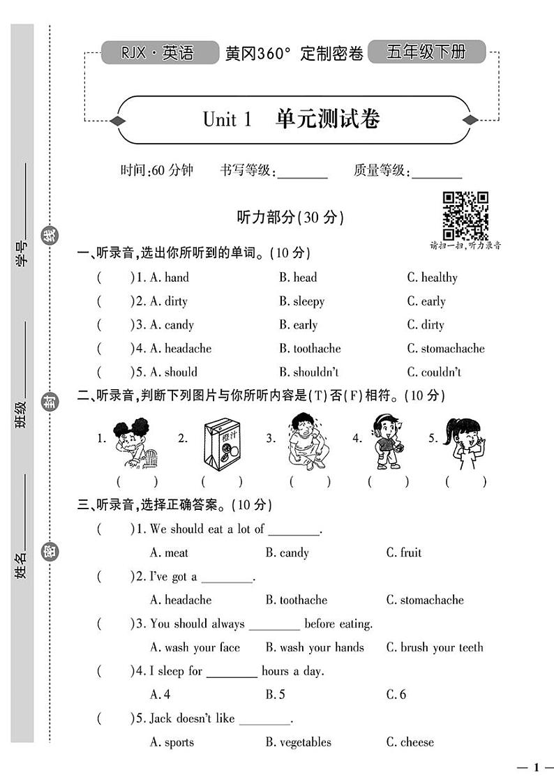 （2023春）人教一起点小学英语（五下）-黄冈360°定制密卷 Unit 1 单元测试卷01