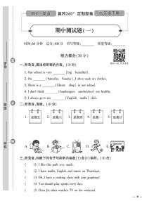 （2023春）人教一起点小学英语（六下）-黄冈360°定制密卷 期中测试卷（一）