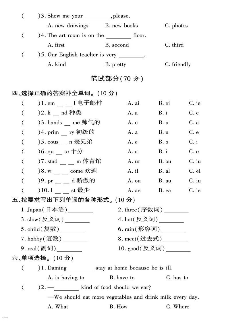 （2023春）人教一起点小学英语（六下）-黄冈360°定制密卷 期中测试卷（二）02