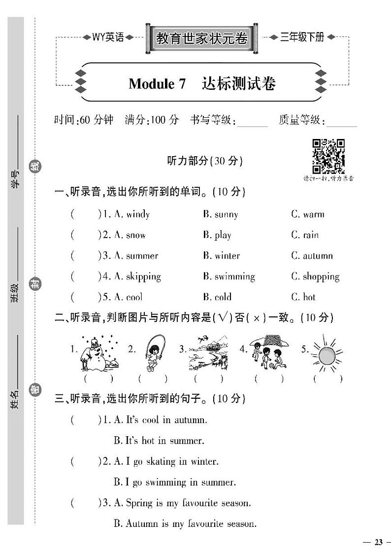 （2023春）外研版英语三年级下册-教育世家状元卷_Module 7 达标测试卷01