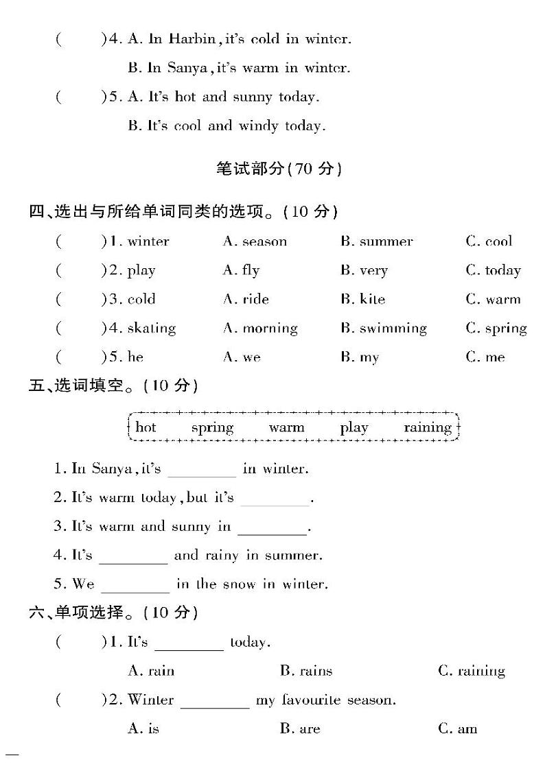 （2023春）外研版英语三年级下册-教育世家状元卷_Module 7 达标测试卷02