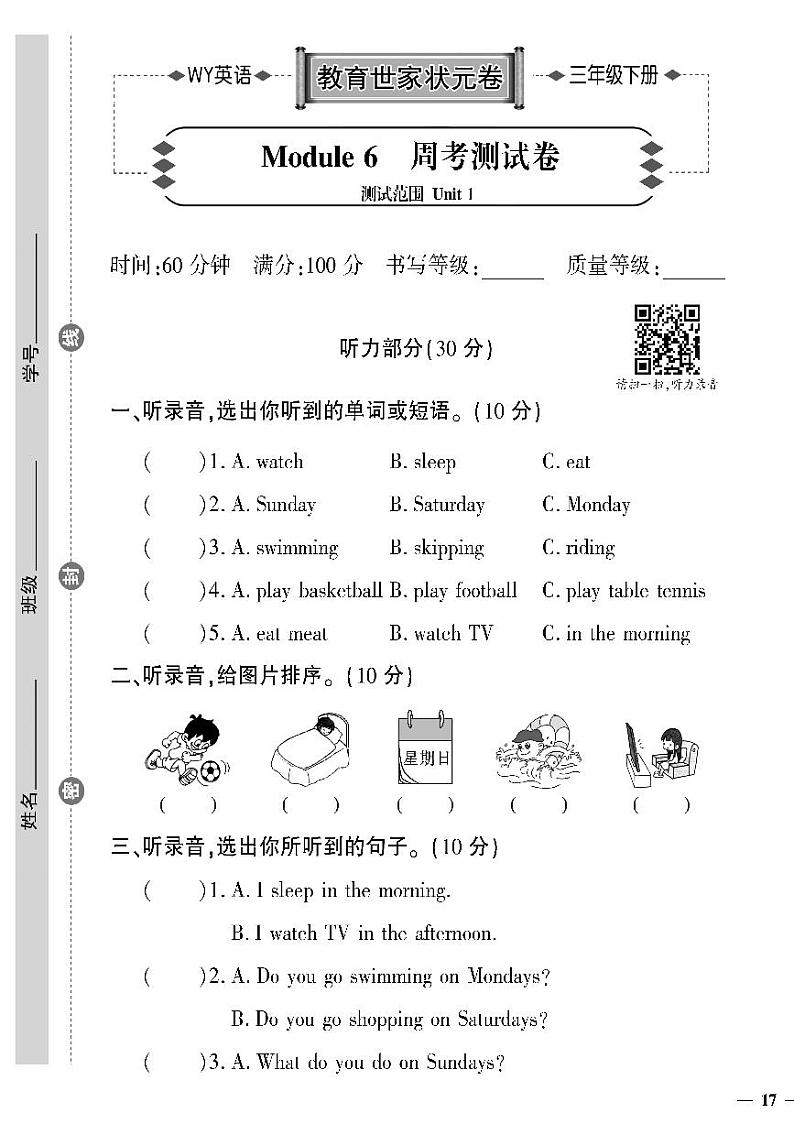 （2023春）外研版英语三年级下册-教育世家状元卷_Module 6 周考测试卷01