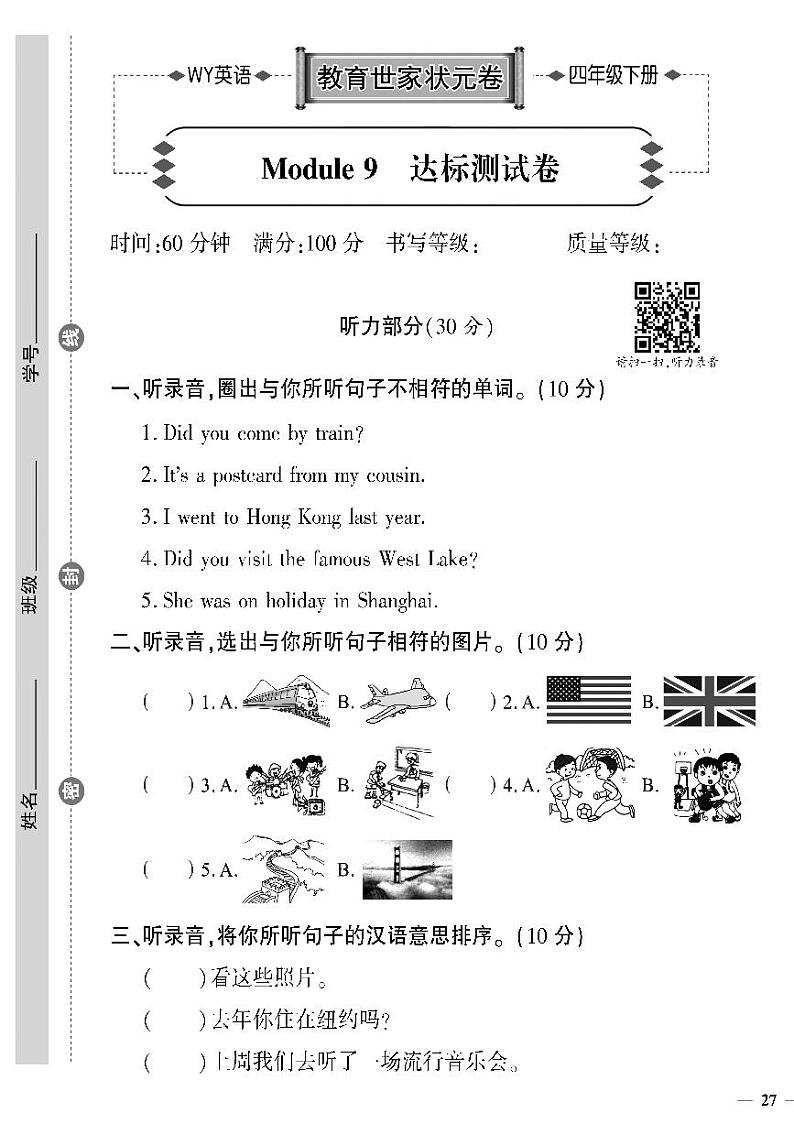 （2023春）外研版英语四年级下册-教育世家状元卷_Module 10 达标测试卷01