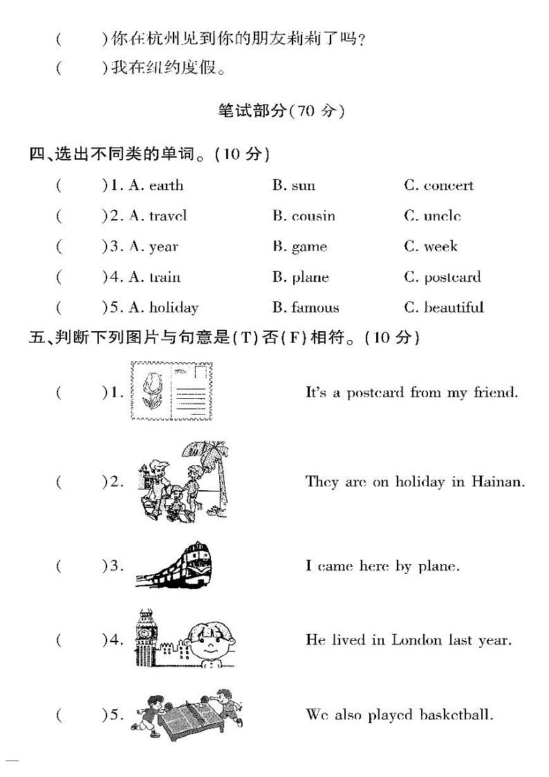 （2023春）外研版英语四年级下册-教育世家状元卷_Module 10 达标测试卷02