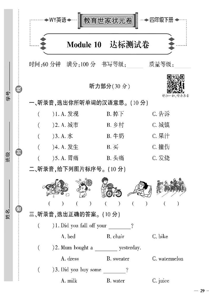 （2023春）外研版英语四年级下册-教育世家状元卷_词汇与句型专项测试卷01