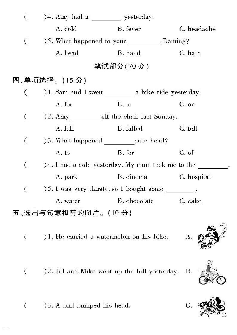 （2023春）外研版英语四年级下册-教育世家状元卷_词汇与句型专项测试卷02