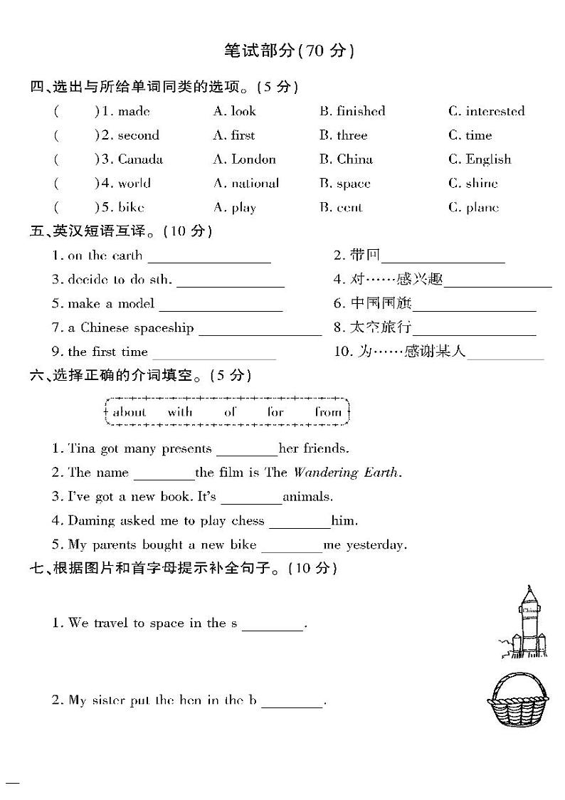 （2023春）外研版英语六年级下册-教育世家状元卷_Module 6 达标测试卷02