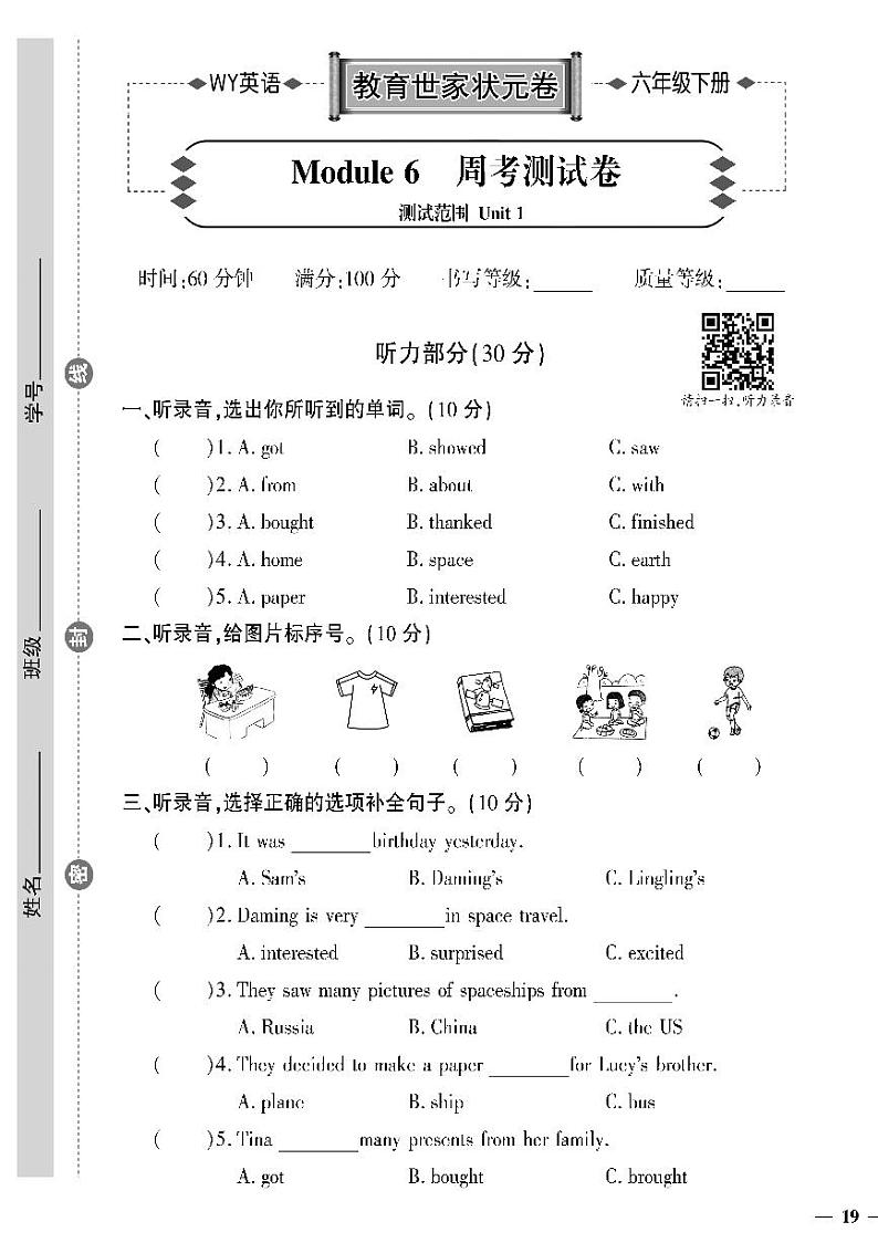 （2023春）外研版英语六年级下册-教育世家状元卷_Module 6 周考测试卷第1页