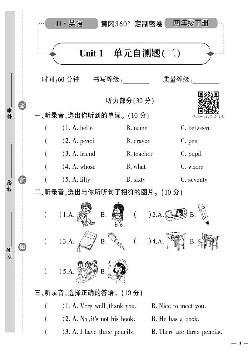 （2023春）冀教版小学英语（四下）-黄冈360°定制密卷_Unit 1 单元自测题（二）01
