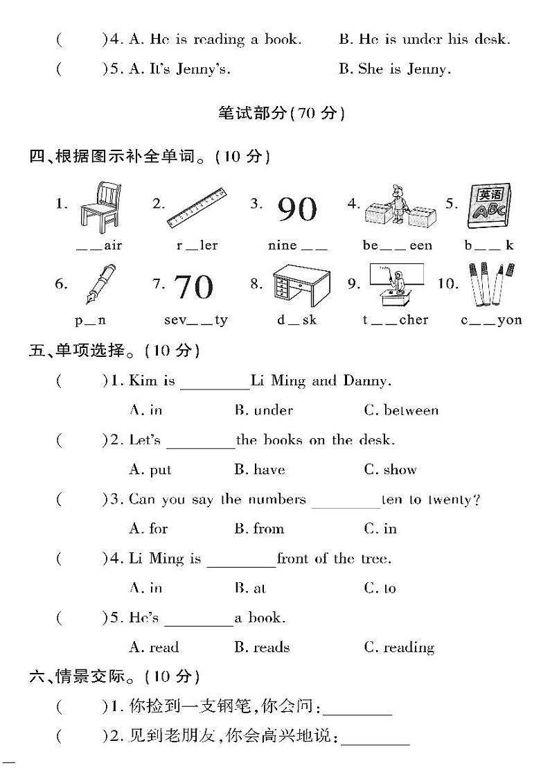 （2023春）冀教版小学英语（四下）-黄冈360°定制密卷_Unit 1 单元自测题（二）02