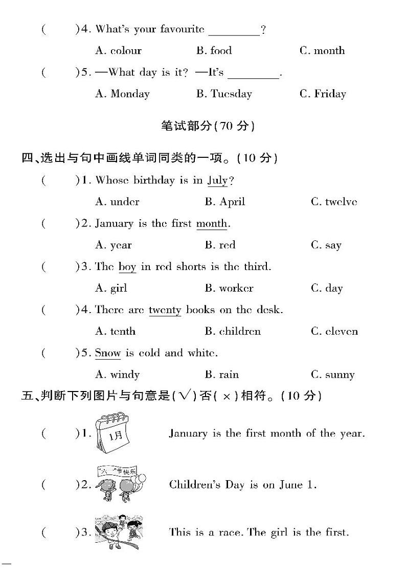 （2023春）冀教版小学英语（四下）-黄冈360°定制密卷_Unit 2 单元自测题（一）02