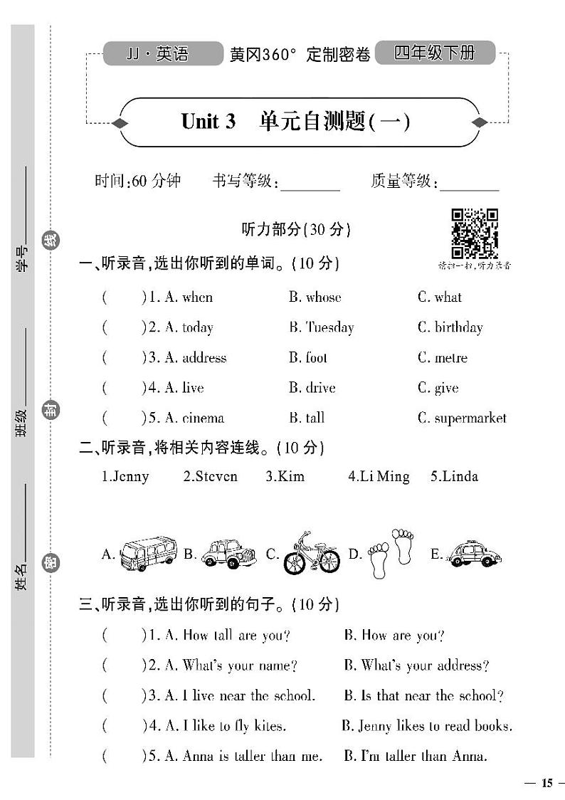 （2023春）冀教版小学英语（四下）-黄冈360°定制密卷_Unit 3 单元自测题（一）01