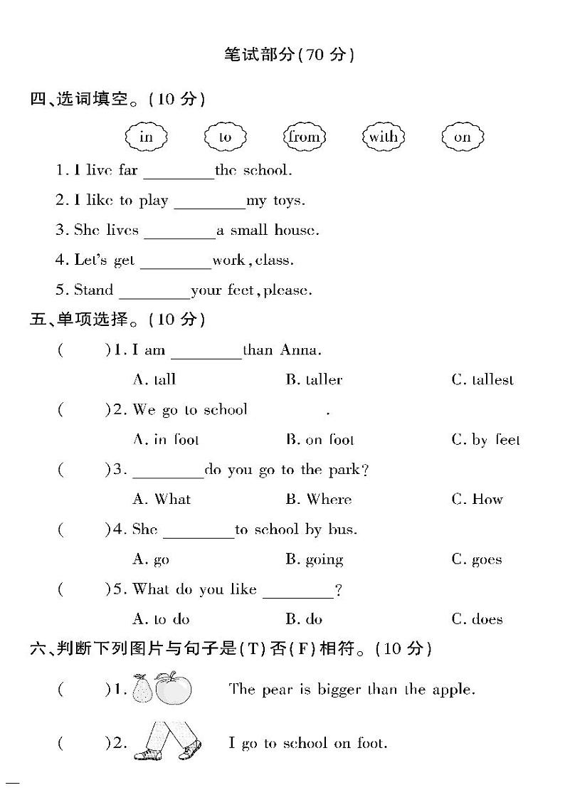 （2023春）冀教版小学英语（四下）-黄冈360°定制密卷_Unit 3 单元自测题（一）02