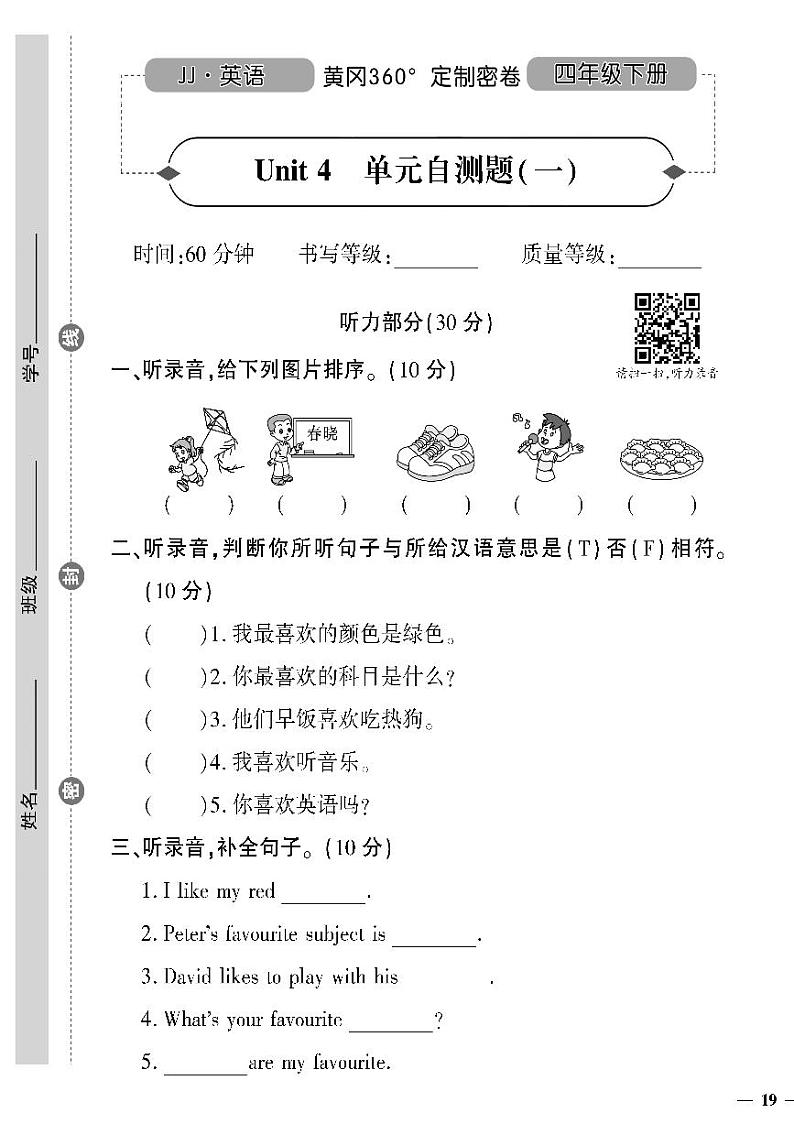 （2023春）冀教版小学英语（四下）-黄冈360°定制密卷_Unit 4 单元自测题（一）01