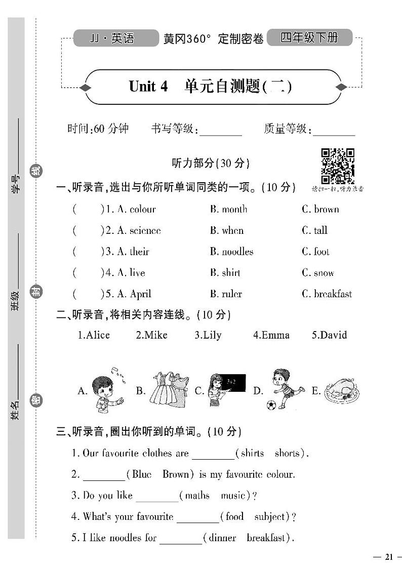 （2023春）冀教版小学英语（四下）-黄冈360°定制密卷_Unit 4 单元自测题（二）01