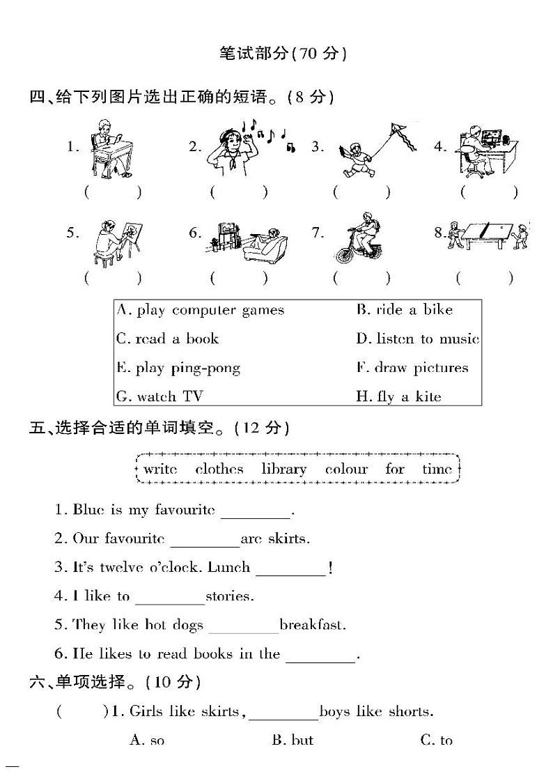 （2023春）冀教版小学英语（四下）-黄冈360°定制密卷_Unit 4 单元自测题（二）02