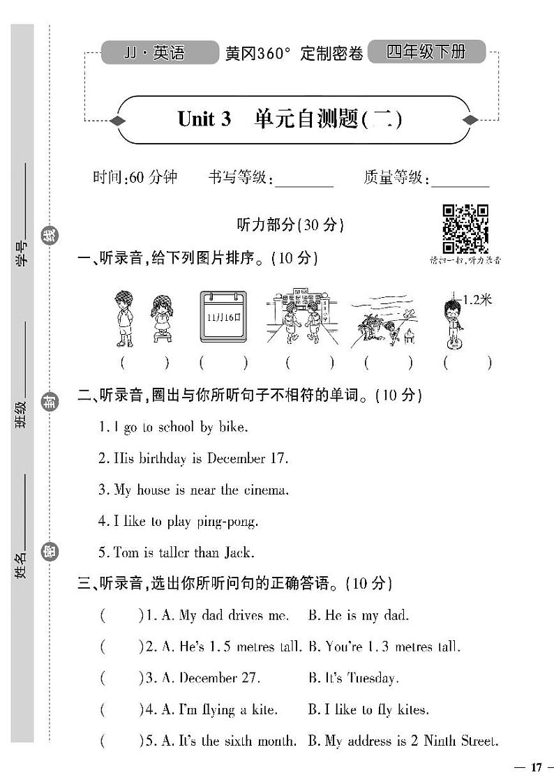 （2023春）冀教版小学英语（四下）-黄冈360°定制密卷_Unit 3 单元自测题（二）01