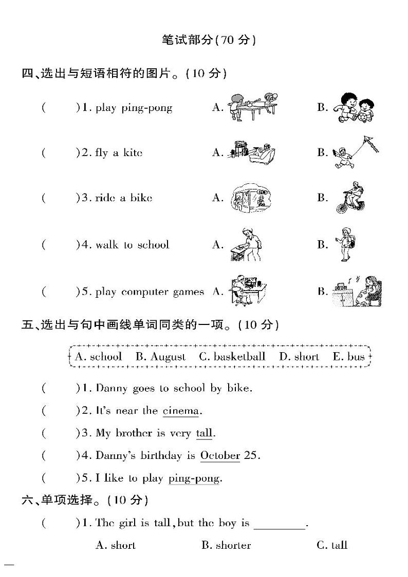（2023春）冀教版小学英语（四下）-黄冈360°定制密卷_Unit 3 单元自测题（二）02