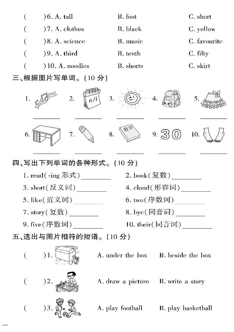 （2023春）冀教版小学英语（四下）-黄冈360°定制密卷_词汇与句型专项自测题02