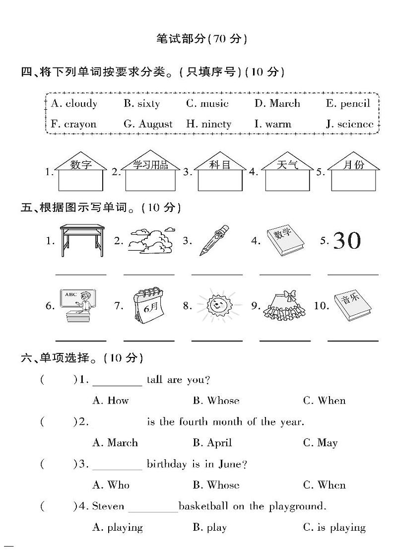 （2023春）冀教版小学英语（四下）-黄冈360°定制密卷_期末测试题（三）02