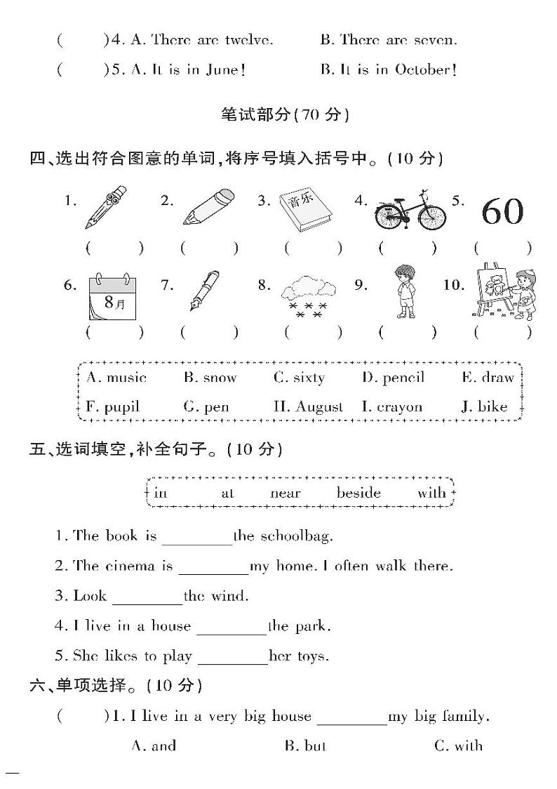 （2023春）冀教版小学英语（四下）-黄冈360°定制密卷_期末测试题（一）02