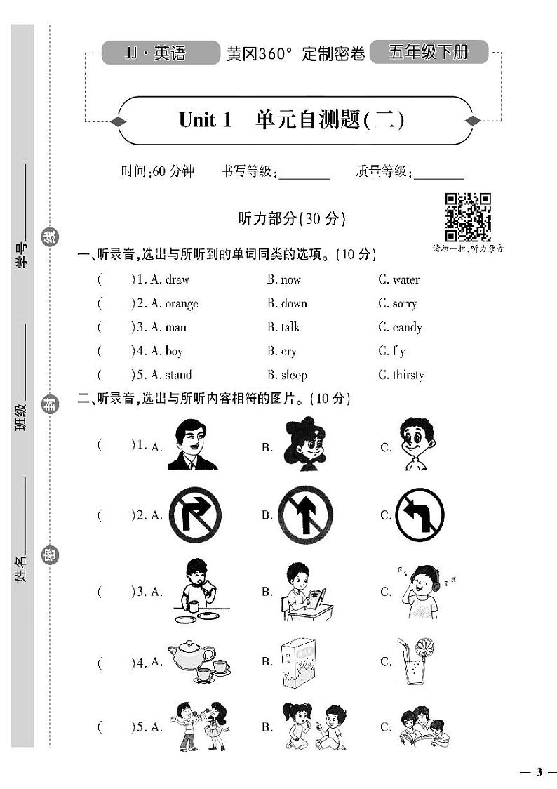 （2023春）冀教版小学英语（五下）-黄冈360°定制密卷_Unit 1 单元自测题（二）第1页