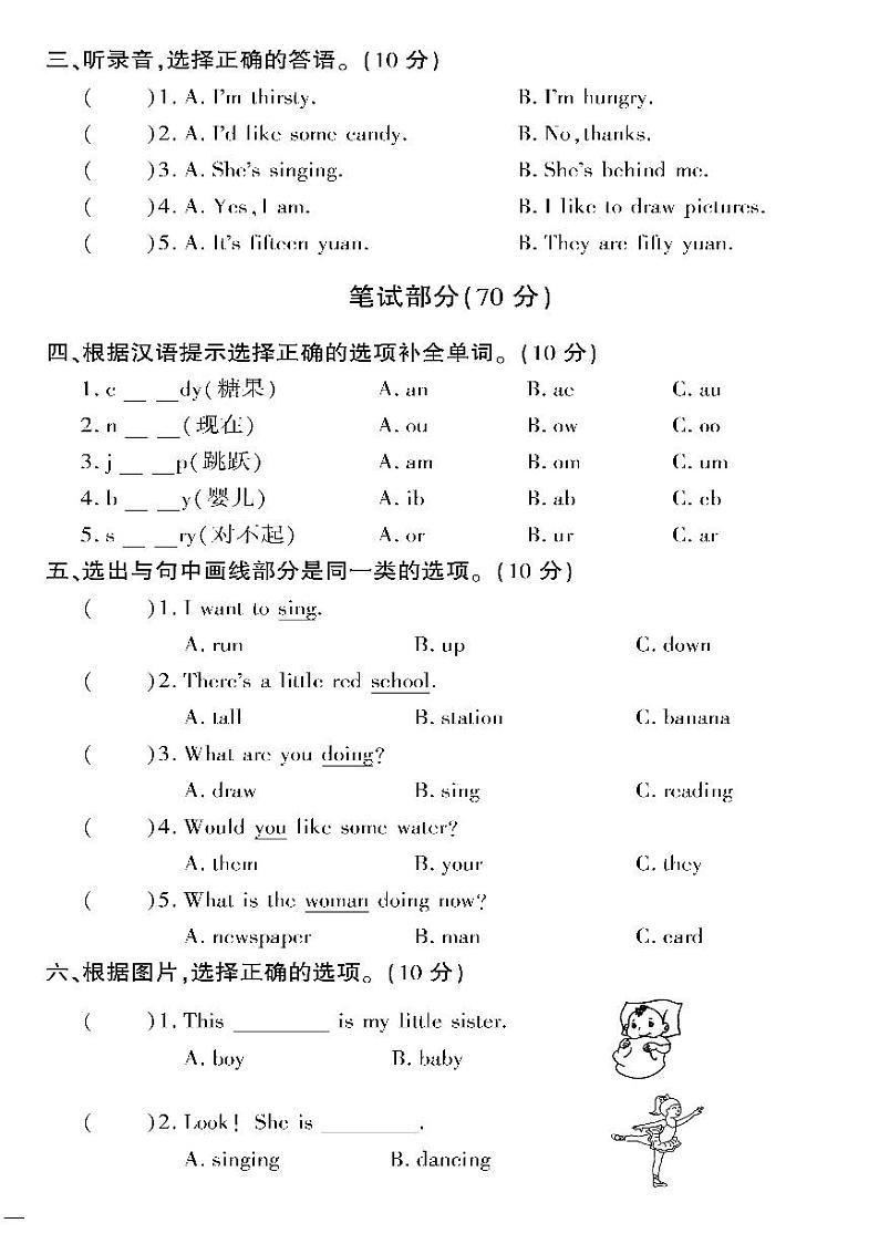 （2023春）冀教版小学英语（五下）-黄冈360°定制密卷_Unit 1 单元自测题（二）第2页