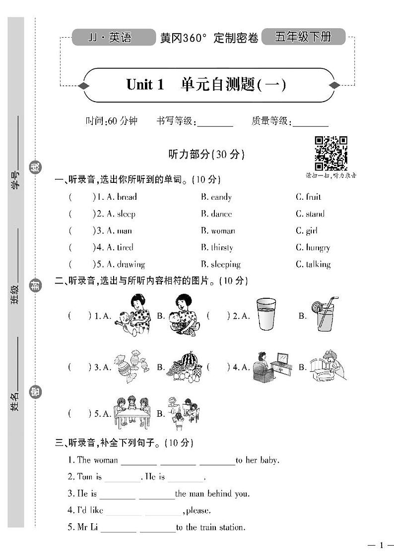 （2023春）冀教版小学英语（五下）-黄冈360°定制密卷_Unit 1 单元自测题（一）01