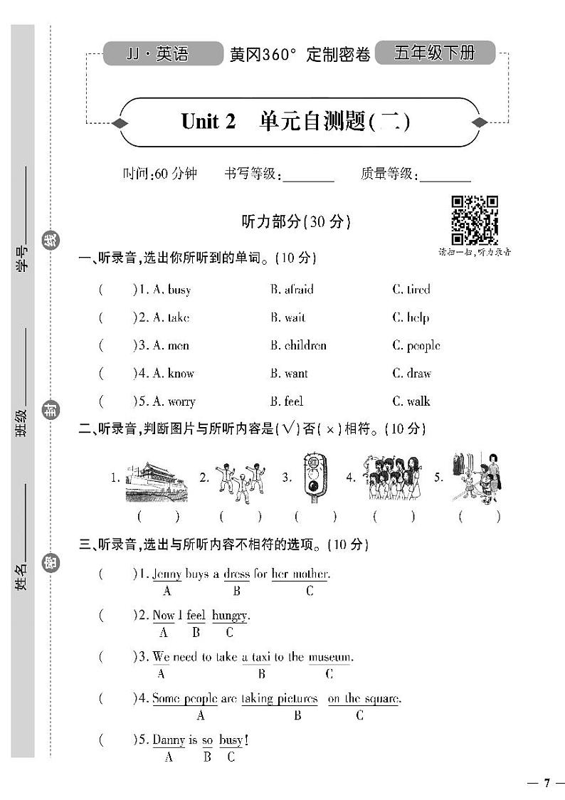 （2023春）冀教版小学英语（五下）-黄冈360°定制密卷_Unit 2 单元自测题（二）第1页