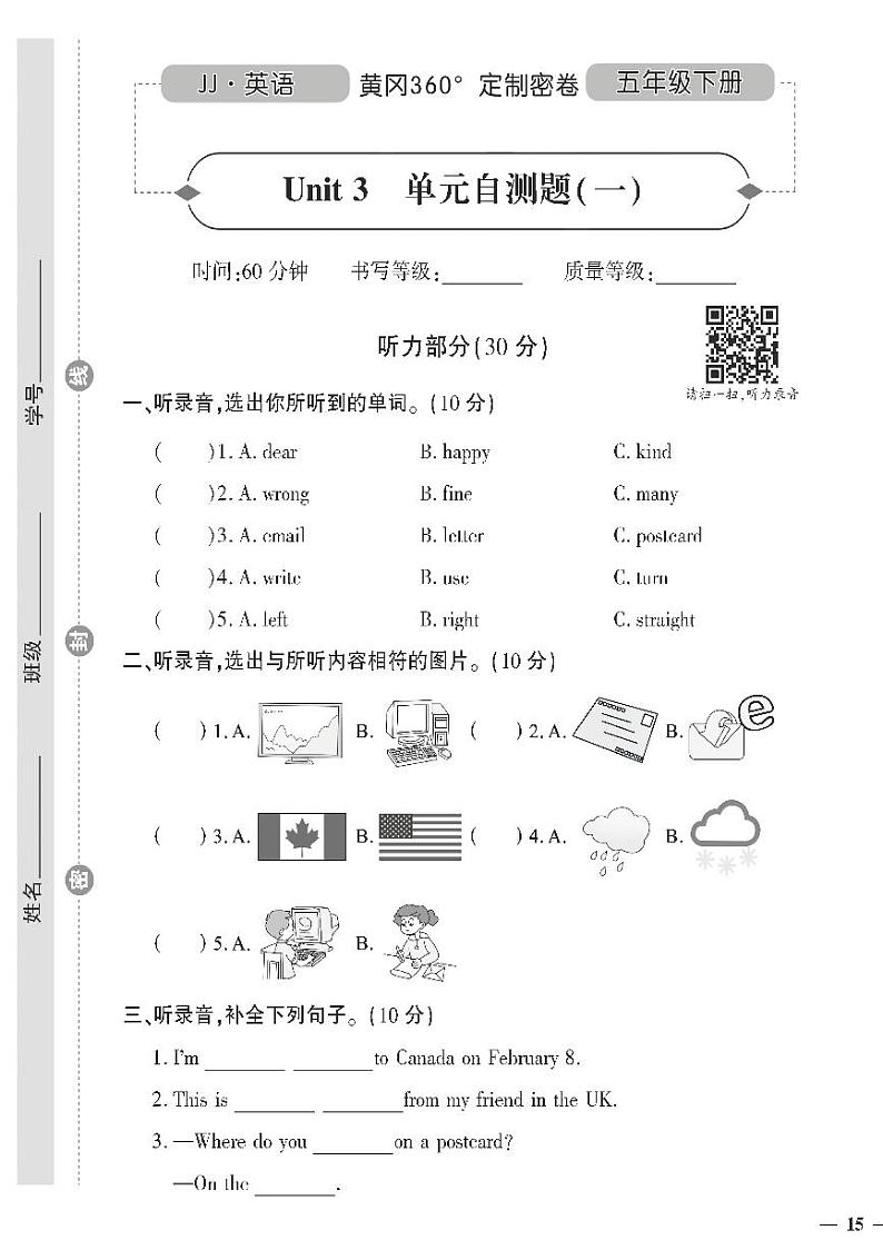 （2023春）冀教版小学英语（五下）-黄冈360°定制密卷_Unit 3 单元自测题（一）01