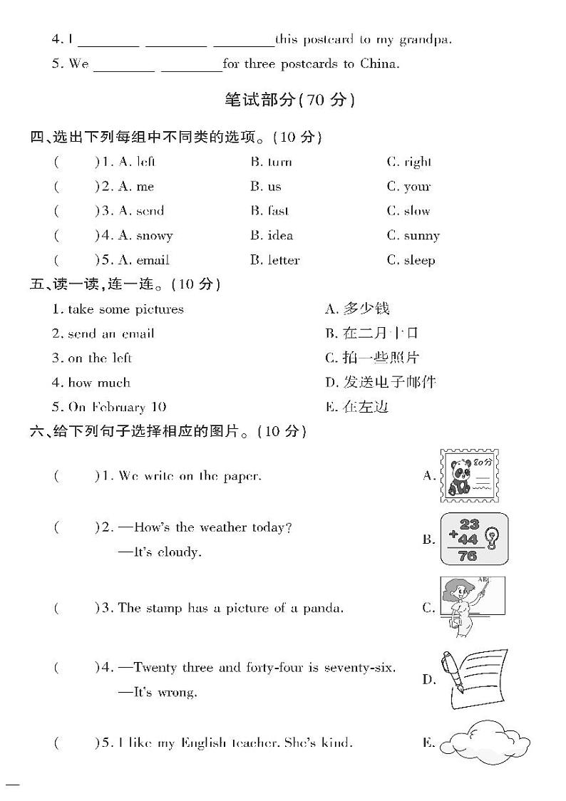 （2023春）冀教版小学英语（五下）-黄冈360°定制密卷_Unit 3 单元自测题（一）02