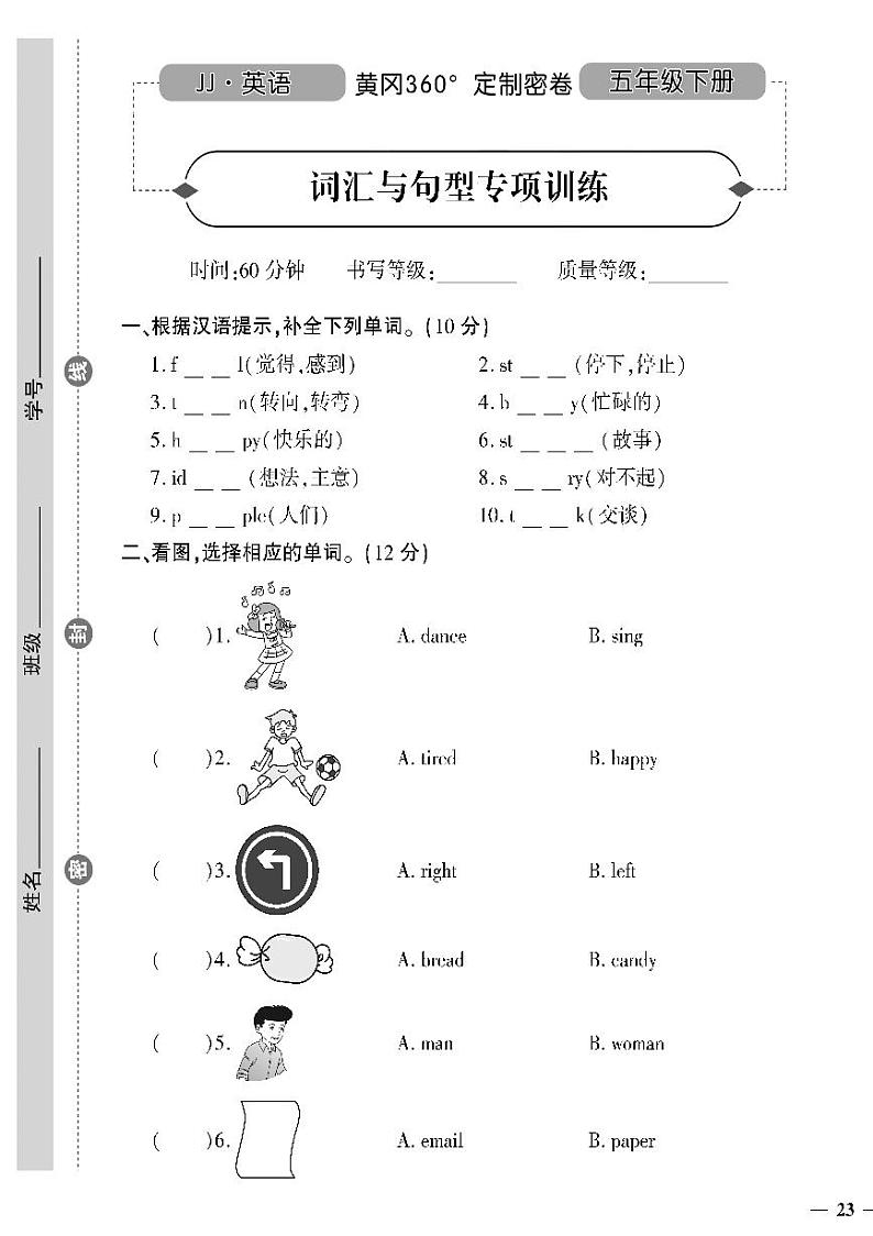 （2023春）冀教版小学英语（五下）-黄冈360°定制密卷_词汇与句型专项训练01