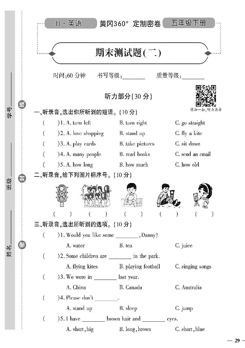 （2023春）冀教版小学英语（五下）-黄冈360°定制密卷_期末测试卷（二）01