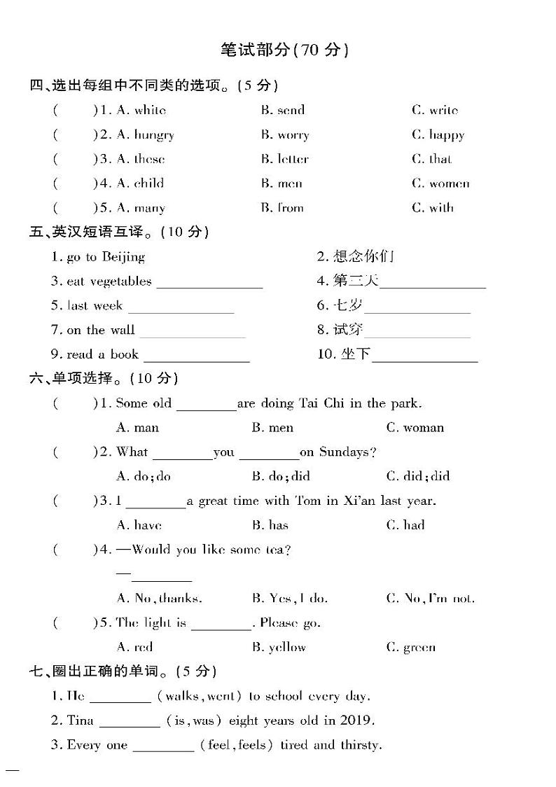 （2023春）冀教版小学英语（五下）-黄冈360°定制密卷_期末测试卷（二）02