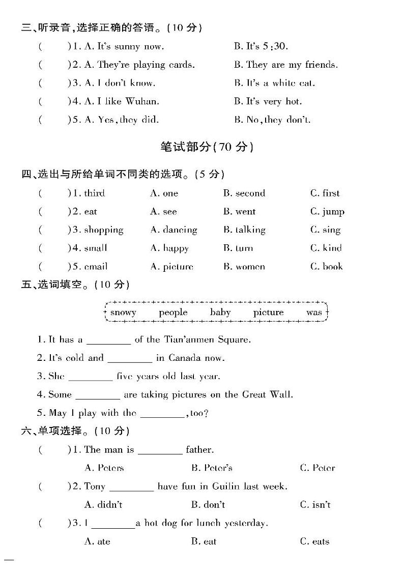 （2023春）冀教版小学英语（五下）-黄冈360°定制密卷_期末测试卷（三）02