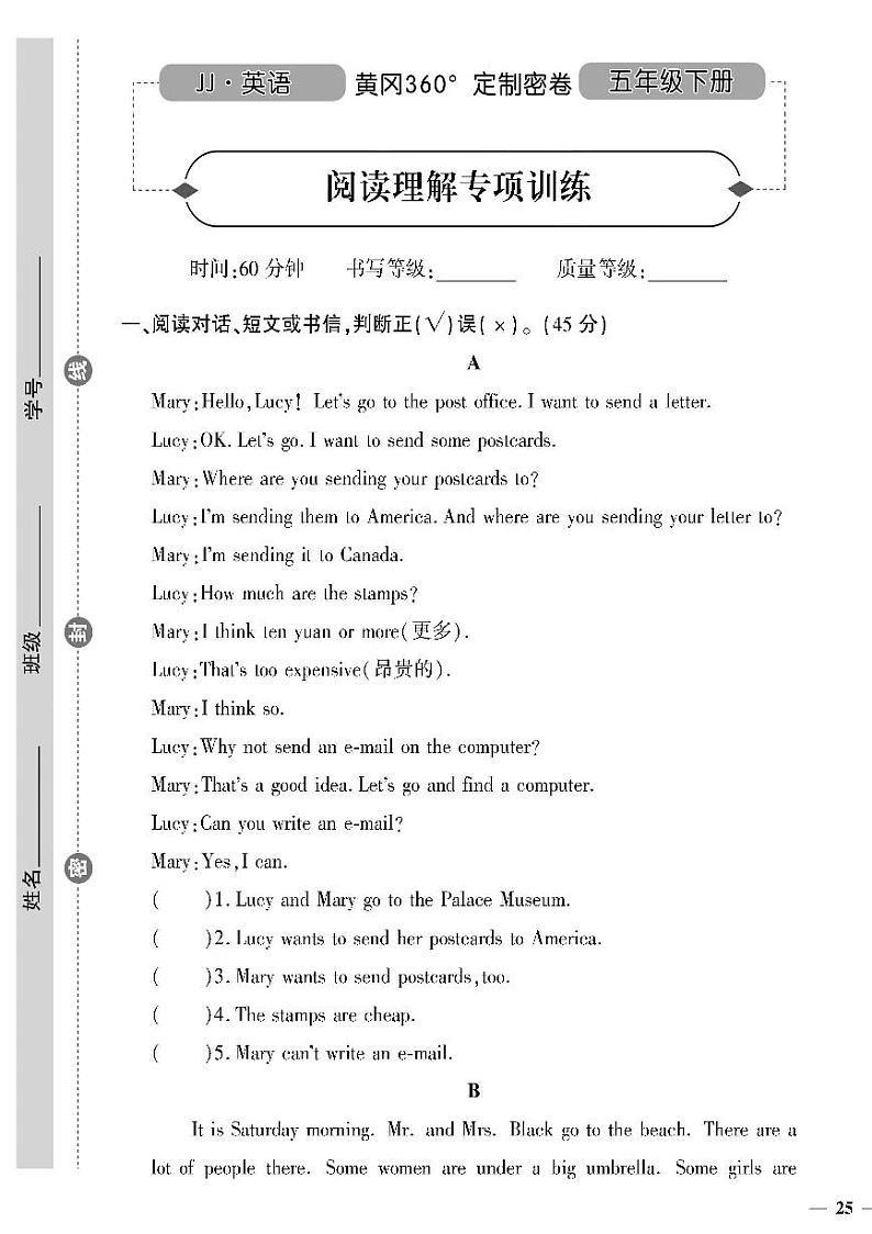 （2023春）冀教版小学英语（五下）-黄冈360°定制密卷_阅读理解专项训练01