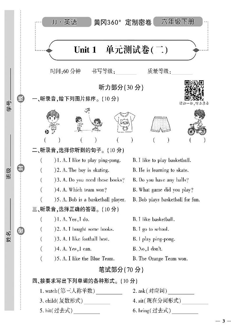 （2023春）冀教版小学英语（六下）-黄冈360°定制密卷_Unit 1 单元测试卷（二）01