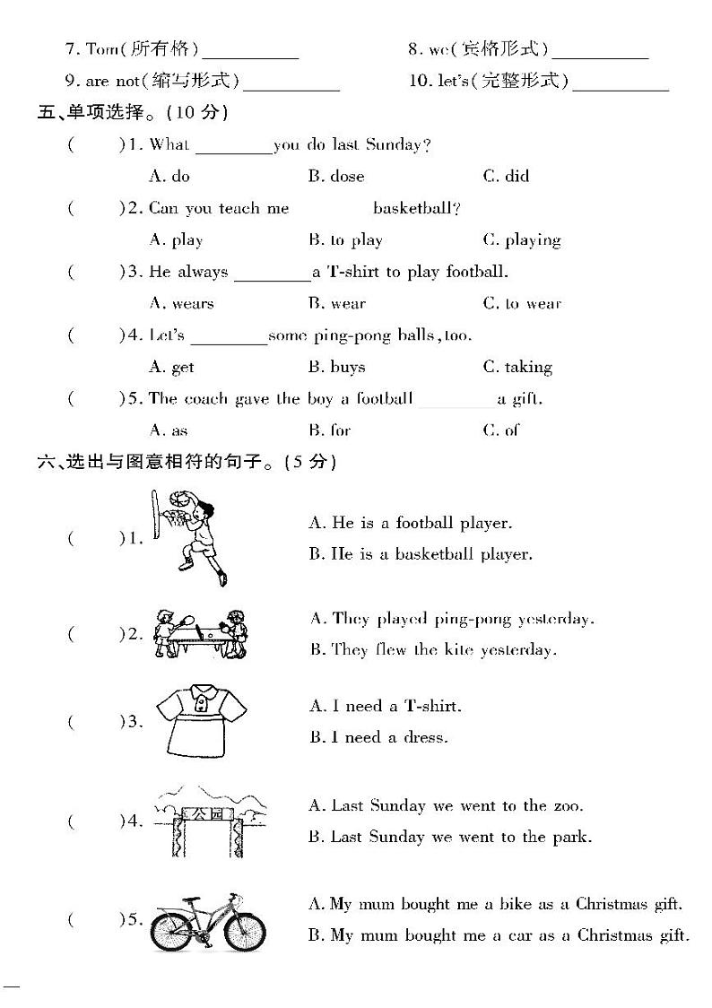 （2023春）冀教版小学英语（六下）-黄冈360°定制密卷_Unit 1 单元测试卷（二）02