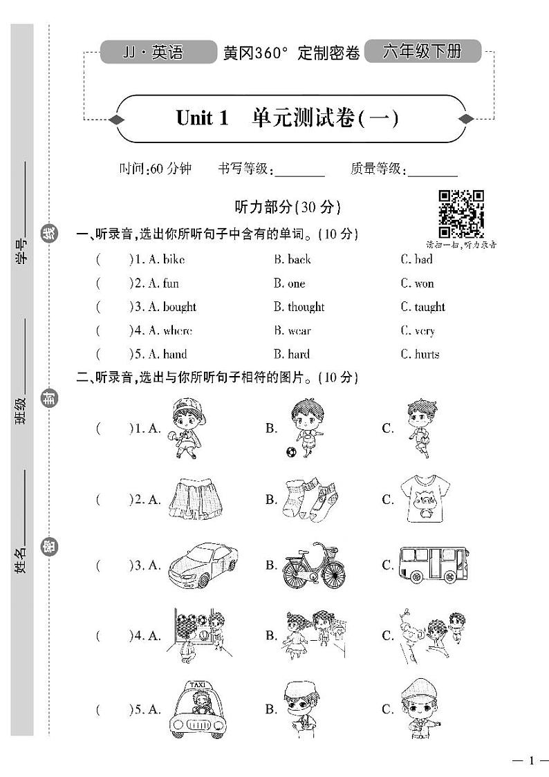 （2023春）冀教版小学英语（六下）-黄冈360°定制密卷_Unit 1 单元测试卷（一）01