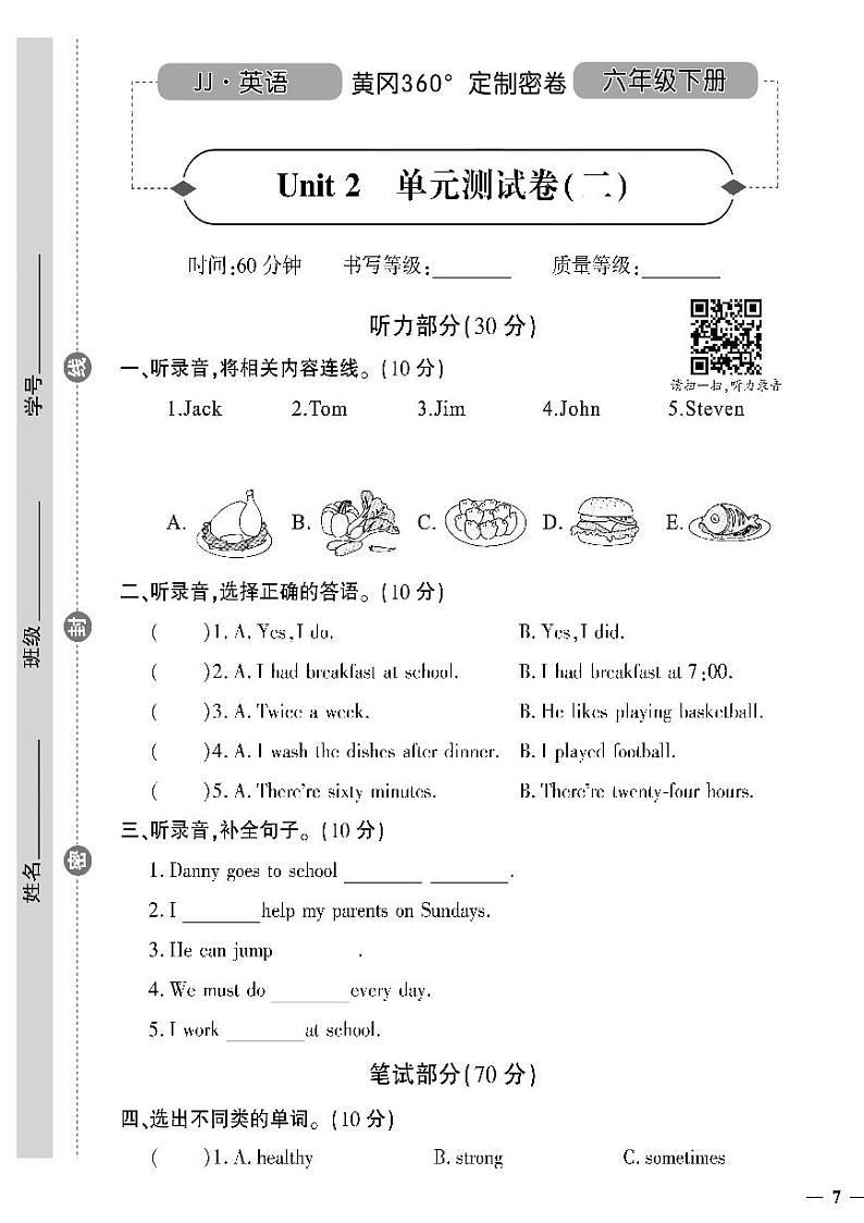 （2023春）冀教版小学英语（六下）-黄冈360°定制密卷_Unit 2 单元测试卷（二）01