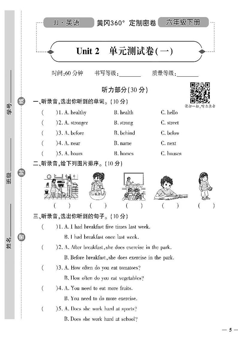 （2023春）冀教版小学英语（六下）-黄冈360°定制密卷_Unit 2 单元测试卷（一）01