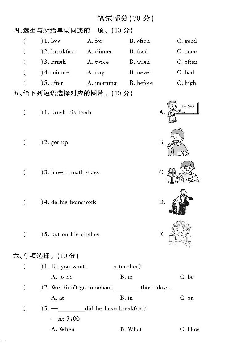 （2023春）冀教版小学英语（六下）-黄冈360°定制密卷_Unit 2 单元测试卷（一）02