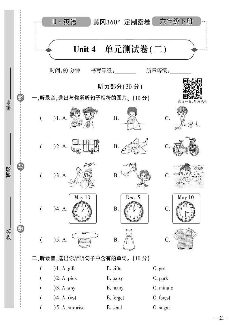 （2023春）冀教版小学英语（六下）-黄冈360°定制密卷_Unit 4 单元测试卷（二）01