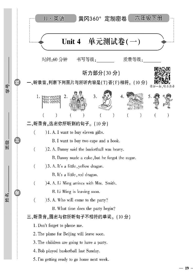 （2023春）冀教版小学英语（六下）-黄冈360°定制密卷_Unit 4 单元测试卷（一）01