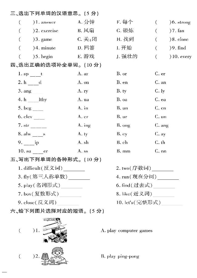（2023春）冀教版小学英语（六下）-黄冈360°定制密卷_词汇与句型专项测试卷02