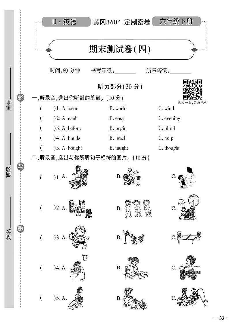 （2023春）冀教版小学英语（六下）-黄冈360°定制密卷_期末测试卷（四）第1页