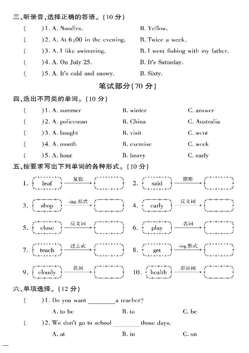 （2023春）冀教版小学英语（六下）-黄冈360°定制密卷_期末测试卷（四）第2页