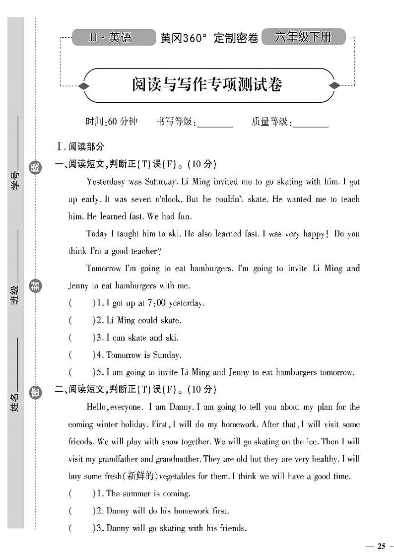 （2023春）冀教版小学英语（六下）-黄冈360°定制密卷_阅读与写作专项测试卷01