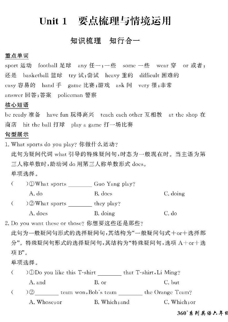 （2023春）冀教版小学英语（六下）-情景化真题卷-黄冈360°定制密卷_Unit 1 要点梳理与情境运用01